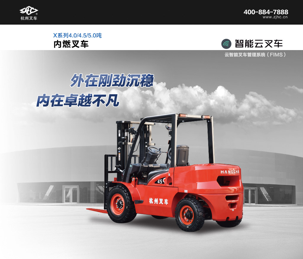 X系列4-小5噸內(nèi)燃叉車